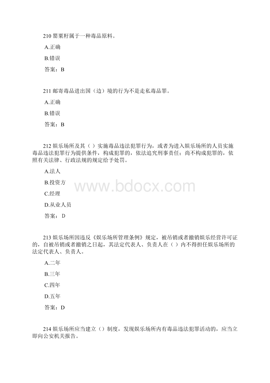 全国青少年禁毒知识竞赛题库201300Word文档下载推荐.docx_第3页