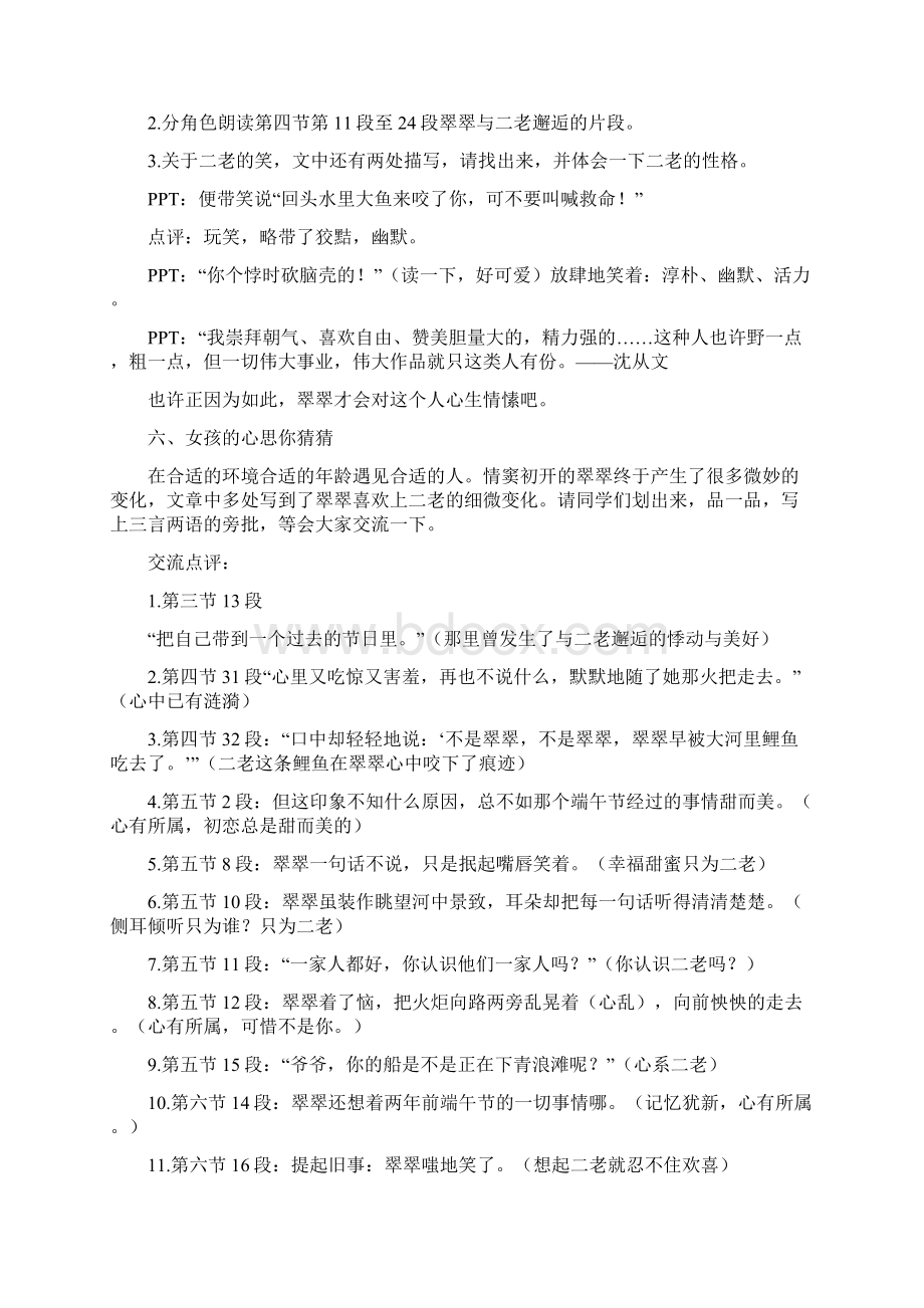 必修五3《边城》教学设计与说课稿共5篇.docx_第3页