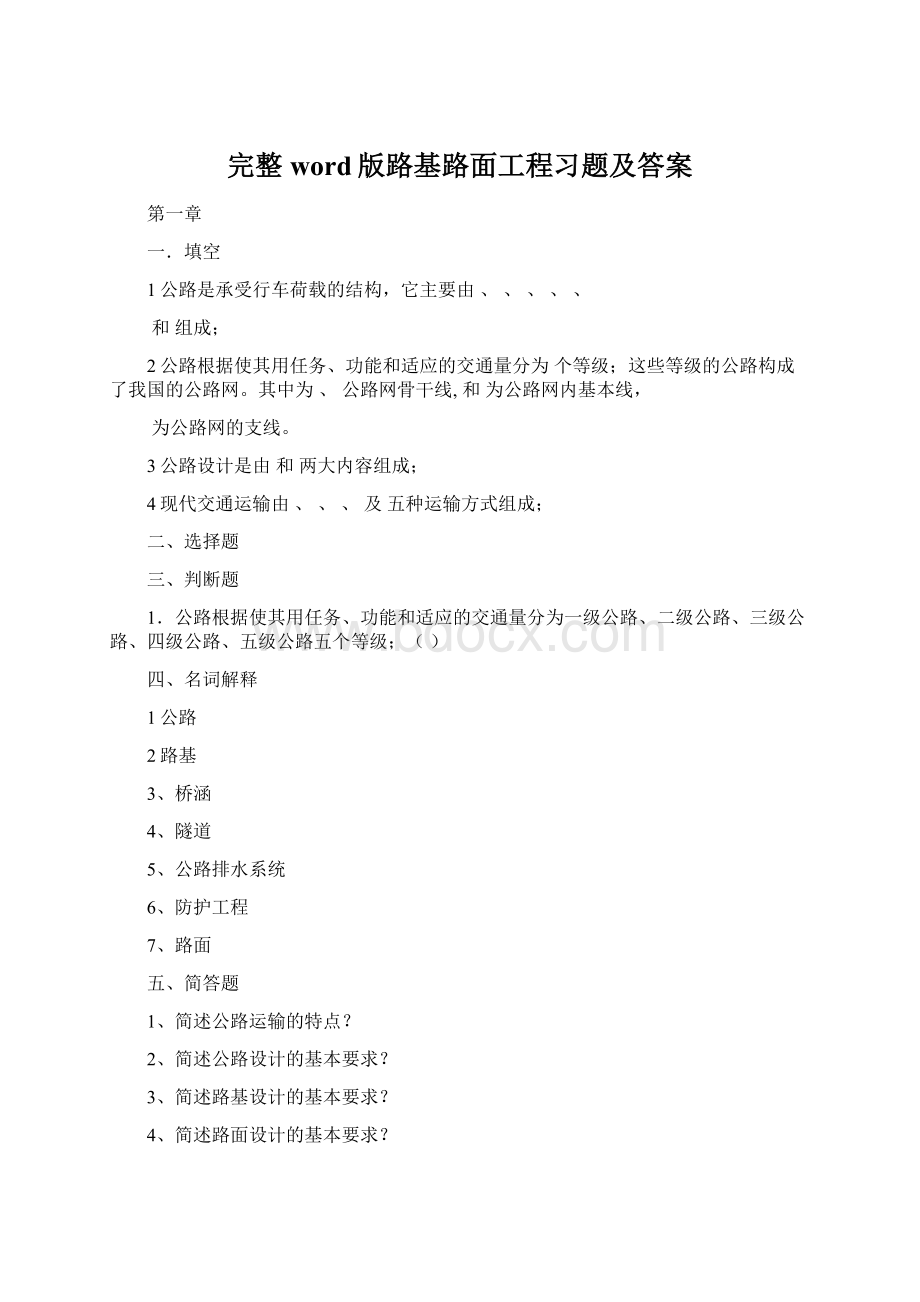 完整word版路基路面工程习题及答案.docx