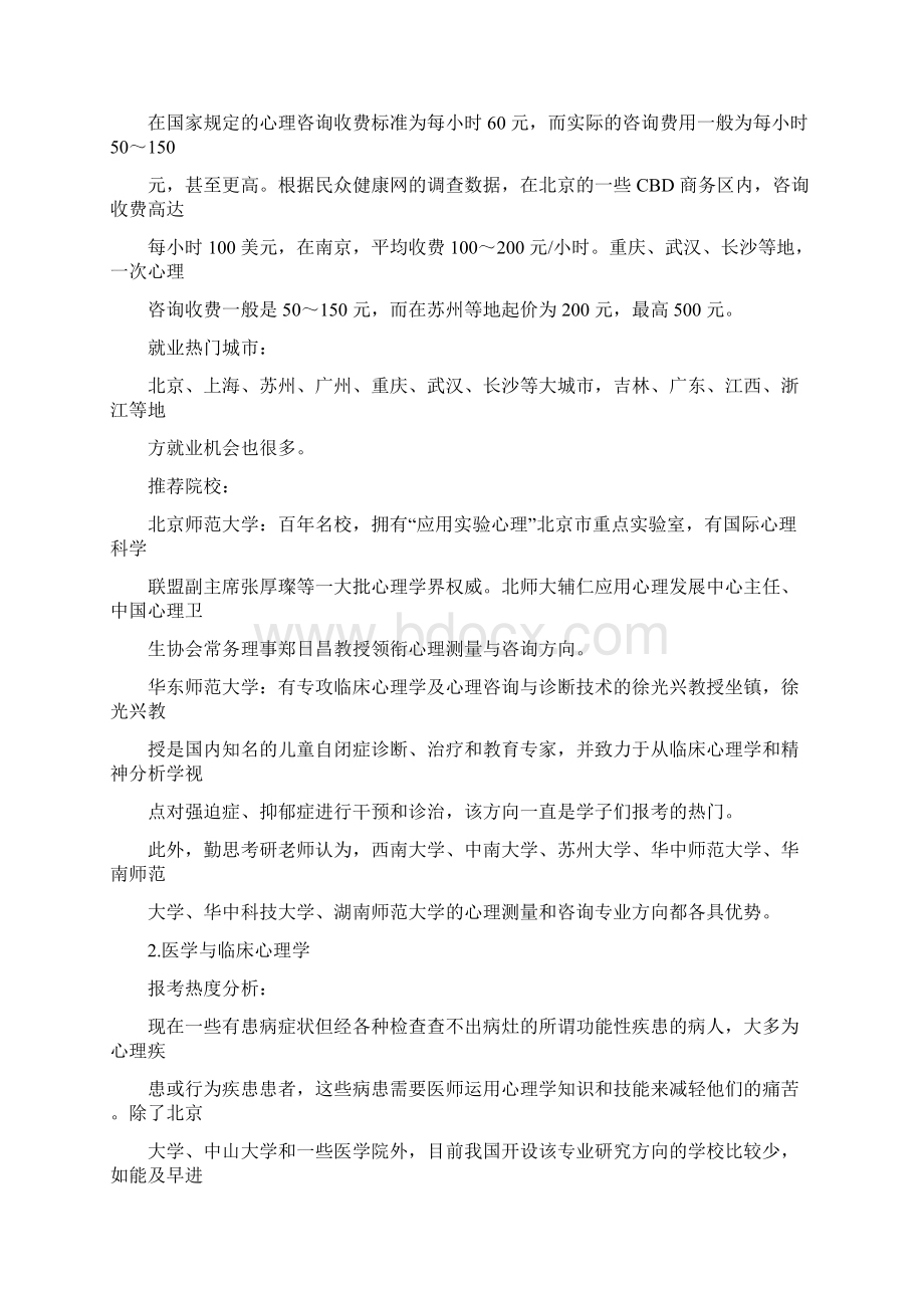 心理学考研专业分析.docx_第3页