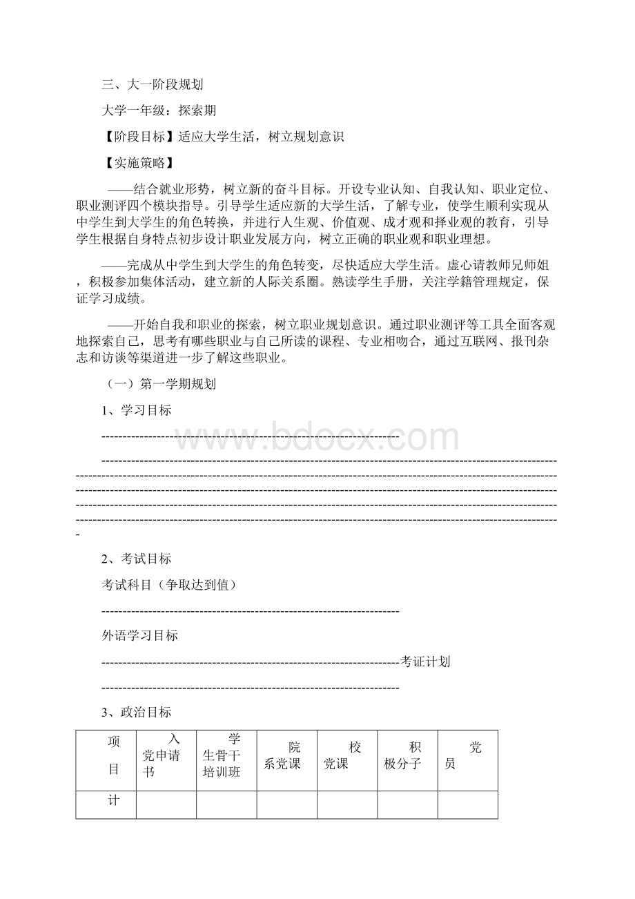 大学生成长成才档案.docx_第3页