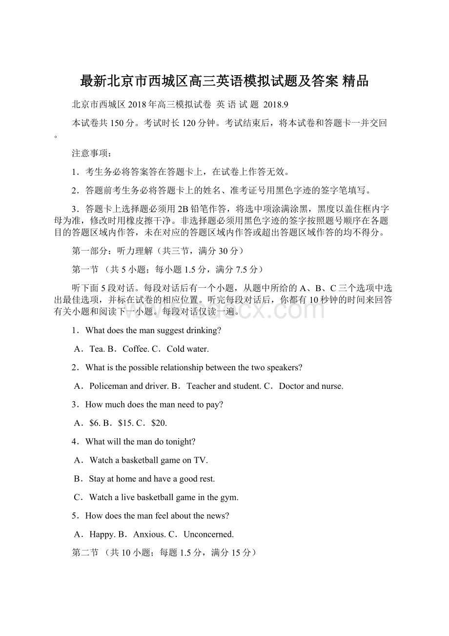 最新北京市西城区高三英语模拟试题及答案 精品Word文件下载.docx_第1页