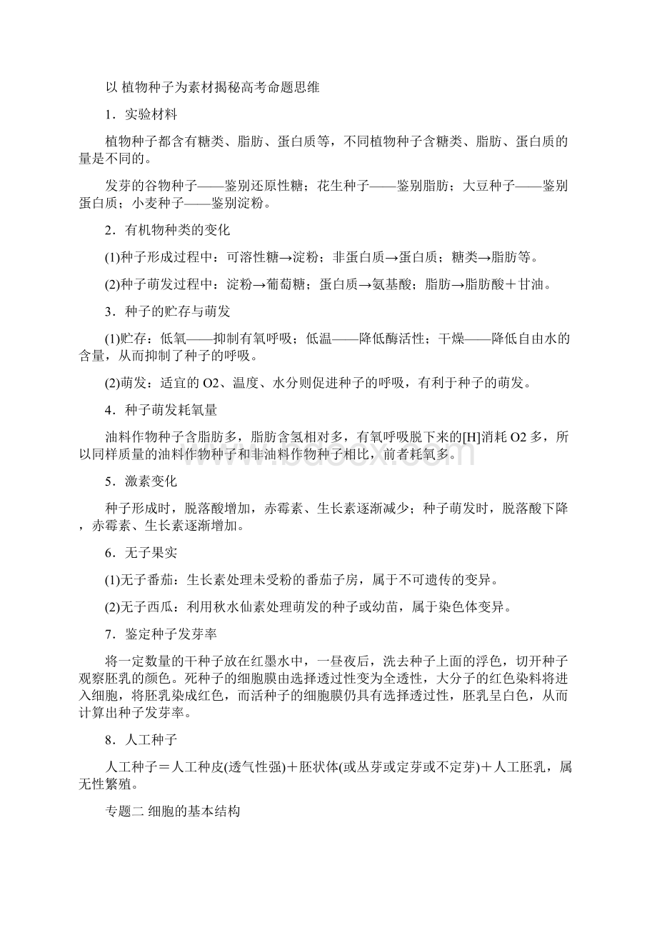 届高三生物读背材料教材边角扫描 1.docx_第2页