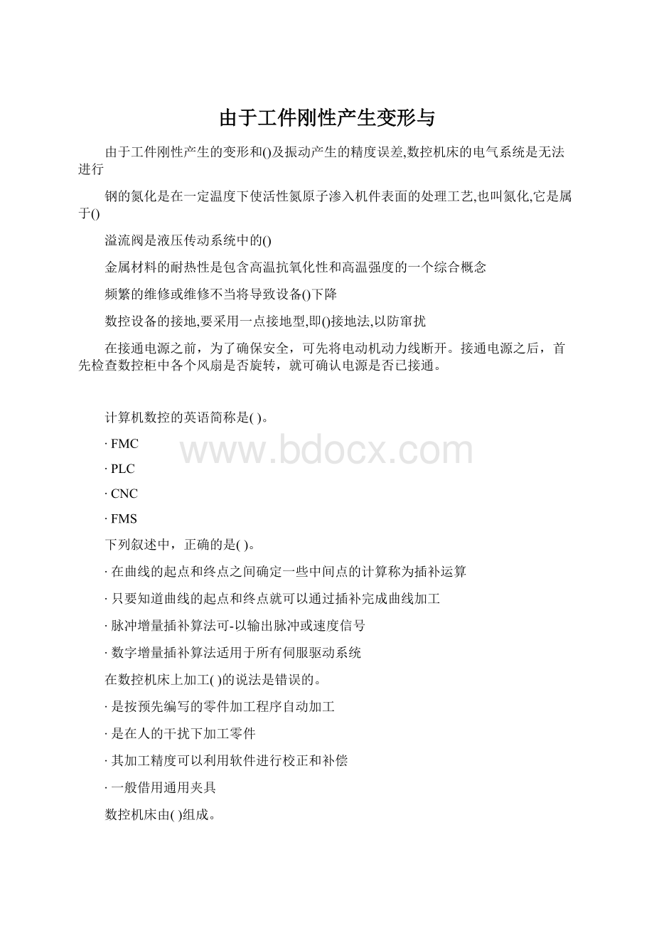 由于工件刚性产生变形与.docx_第1页