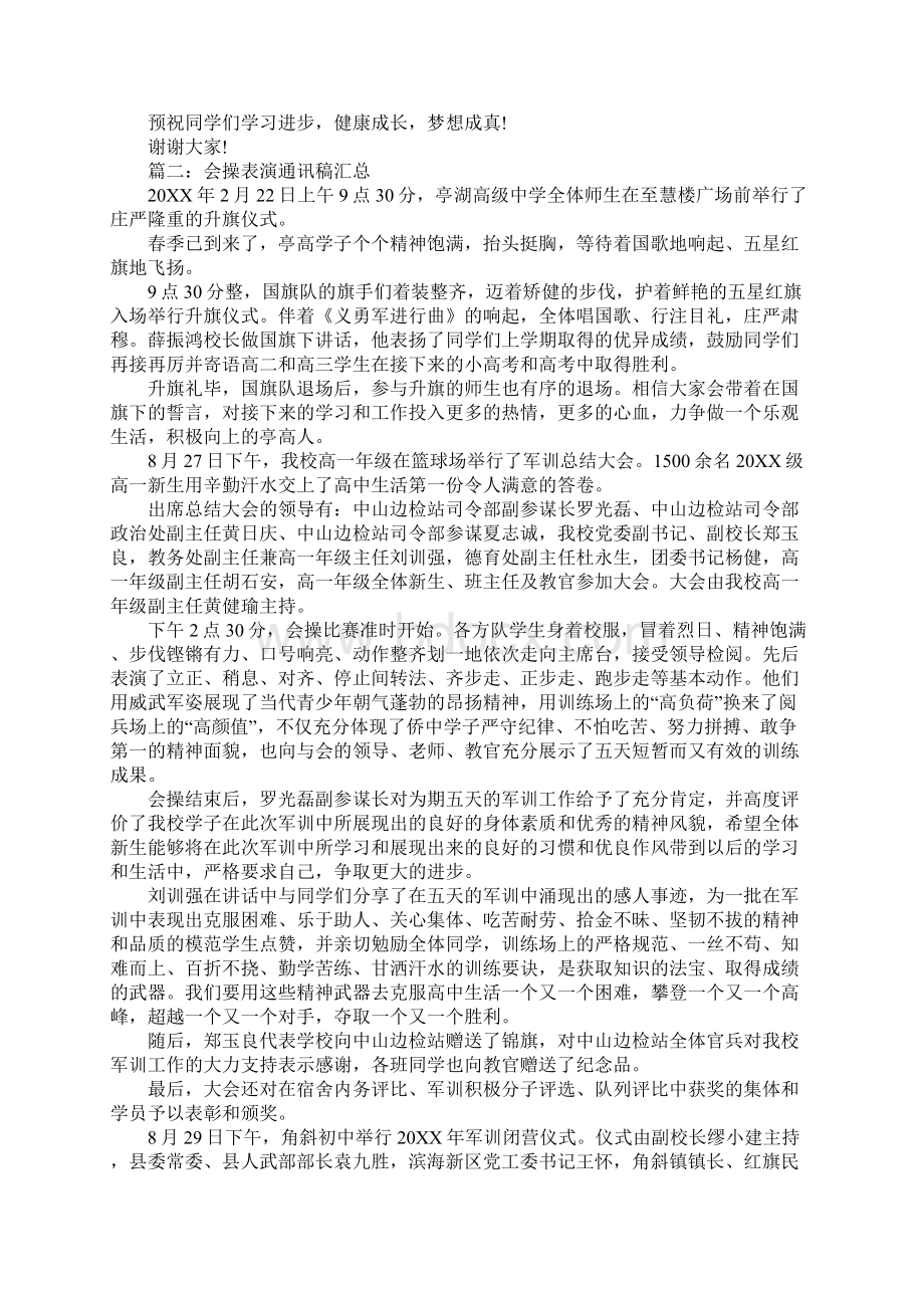 会操表演讲话稿.docx_第3页