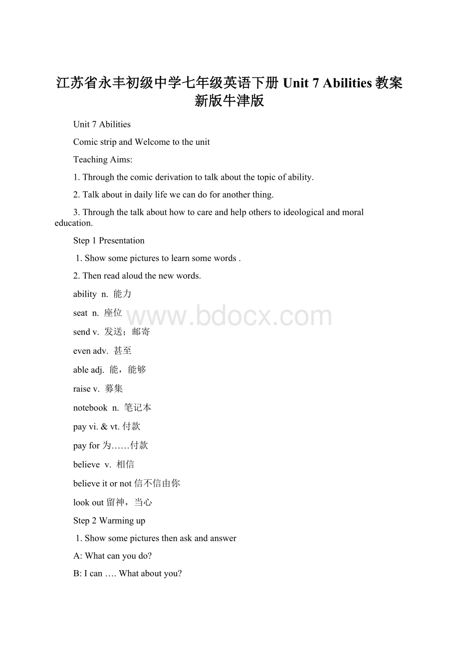 江苏省永丰初级中学七年级英语下册 Unit 7 Abilities教案 新版牛津版Word下载.docx