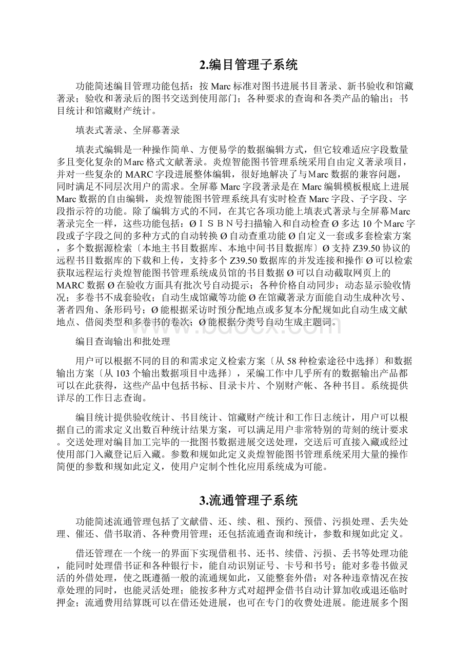 智能图书管理系统Word下载.docx_第2页