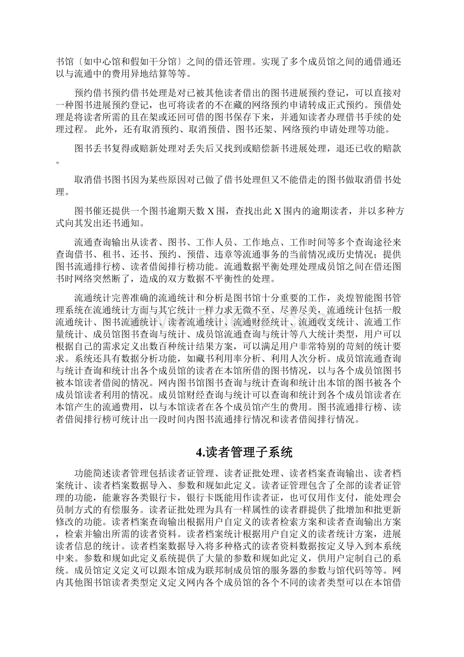 智能图书管理系统Word下载.docx_第3页