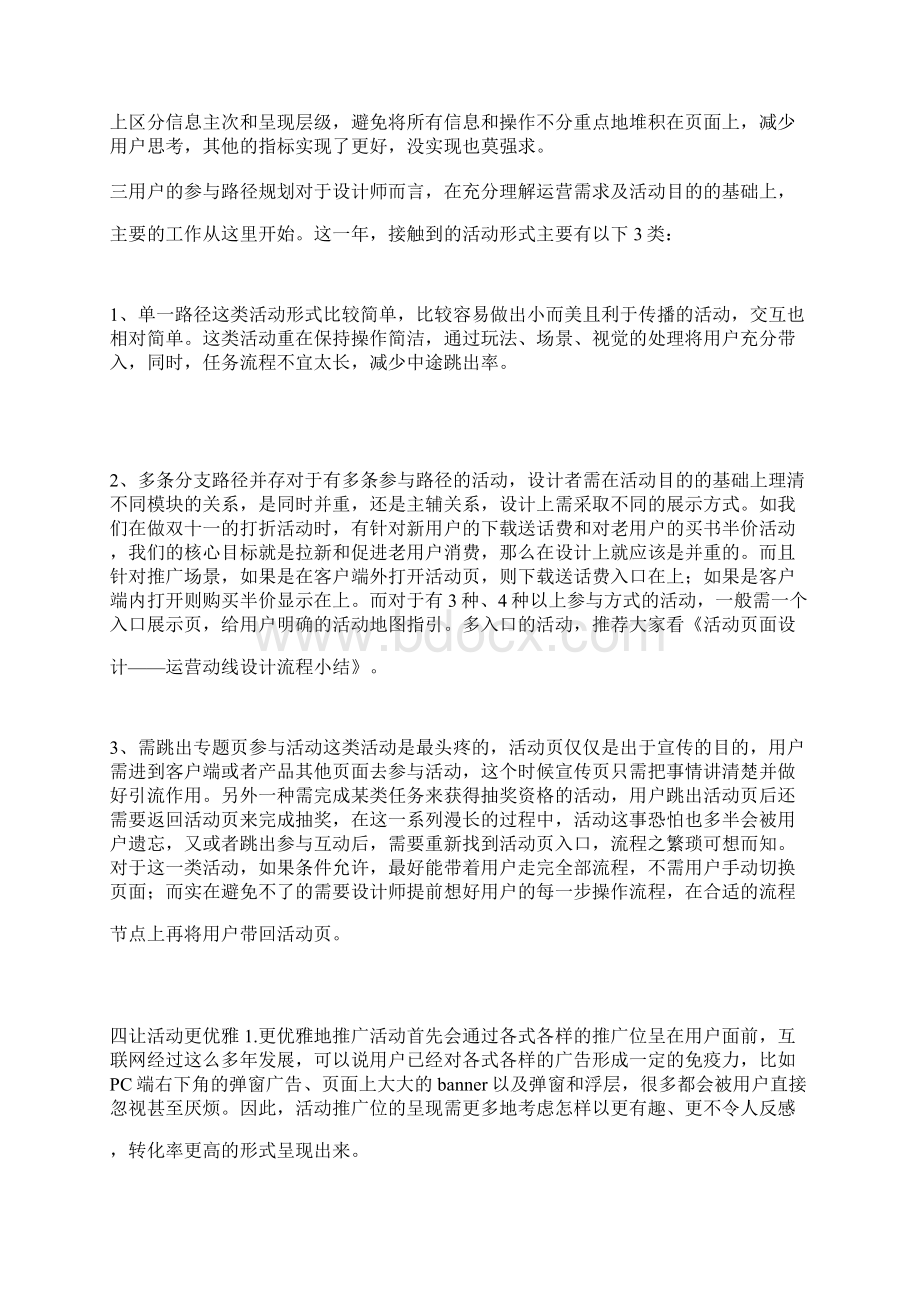 你的活动为什么没人气你真的会做活动么.docx_第3页