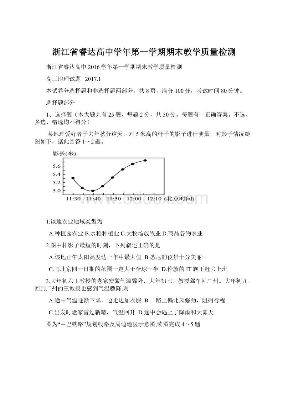 浙江省睿达高中学年第一学期期末教学质量检测Word格式.docx