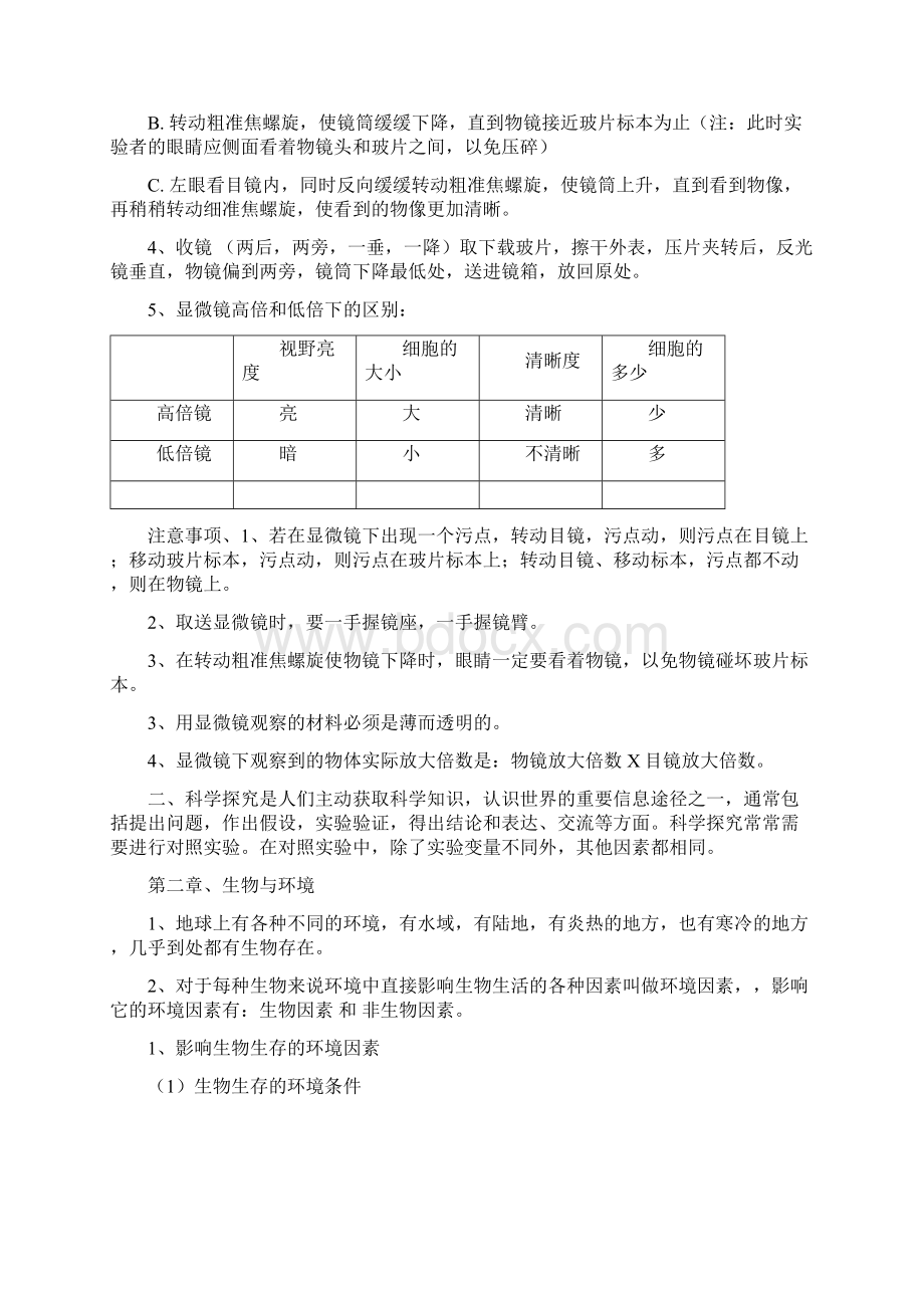 苏科版初一生物复习资料含上下两册新版课本Word文件下载.docx_第2页