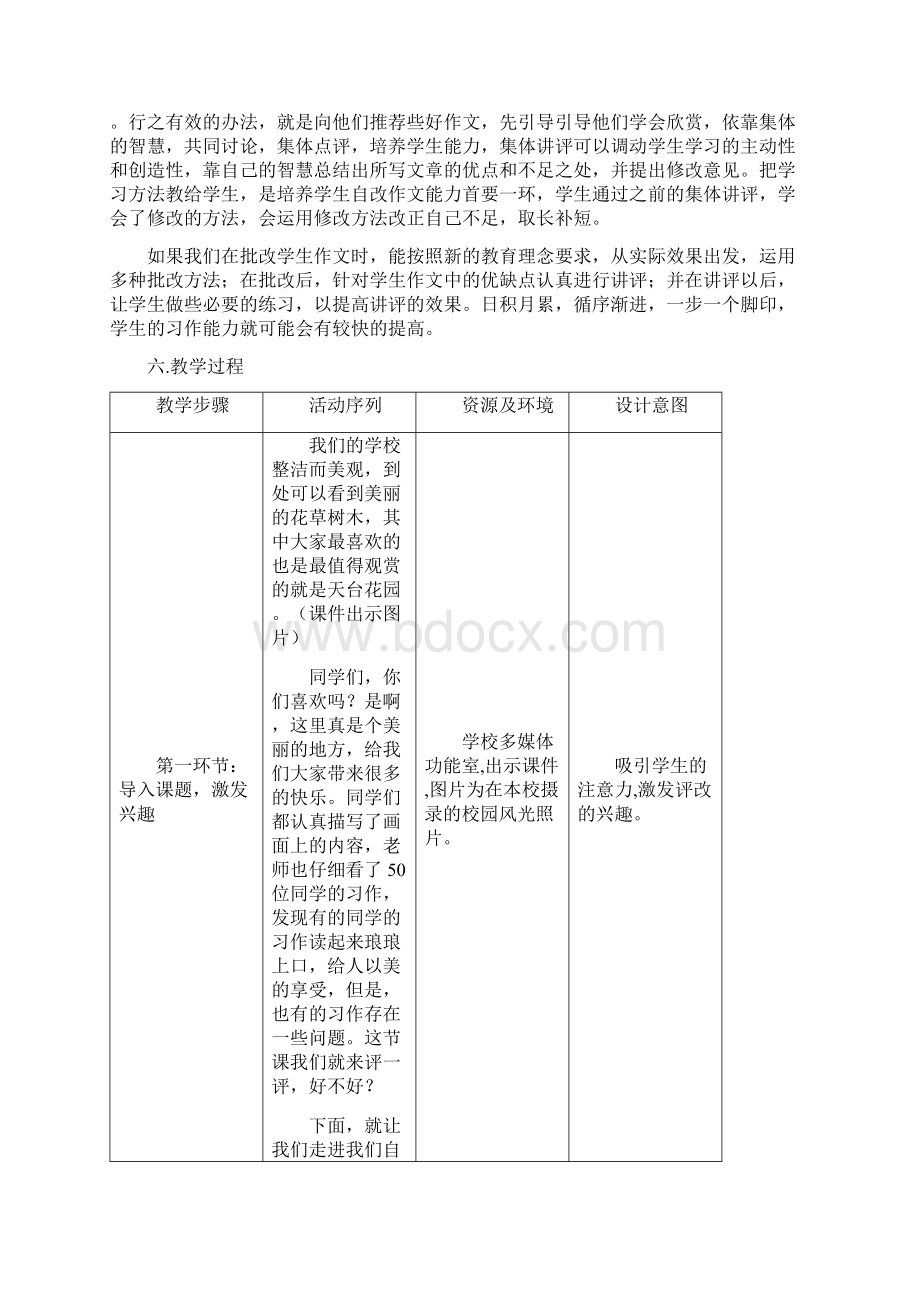 509课例名称《校园一景》作文讲评课文档格式.docx_第3页