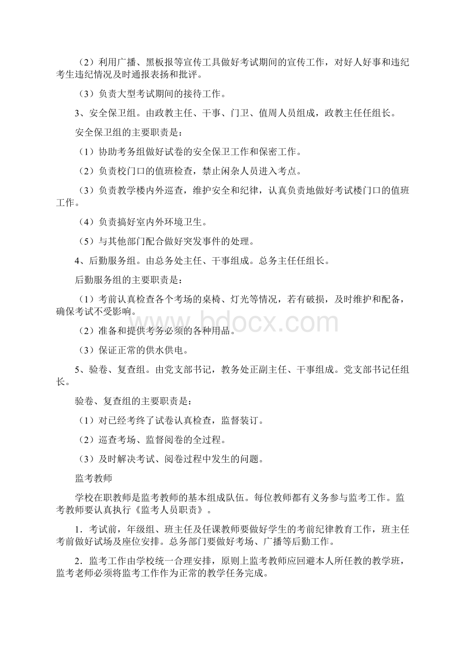 靖边七小考务实施方案Word文档格式.docx_第2页