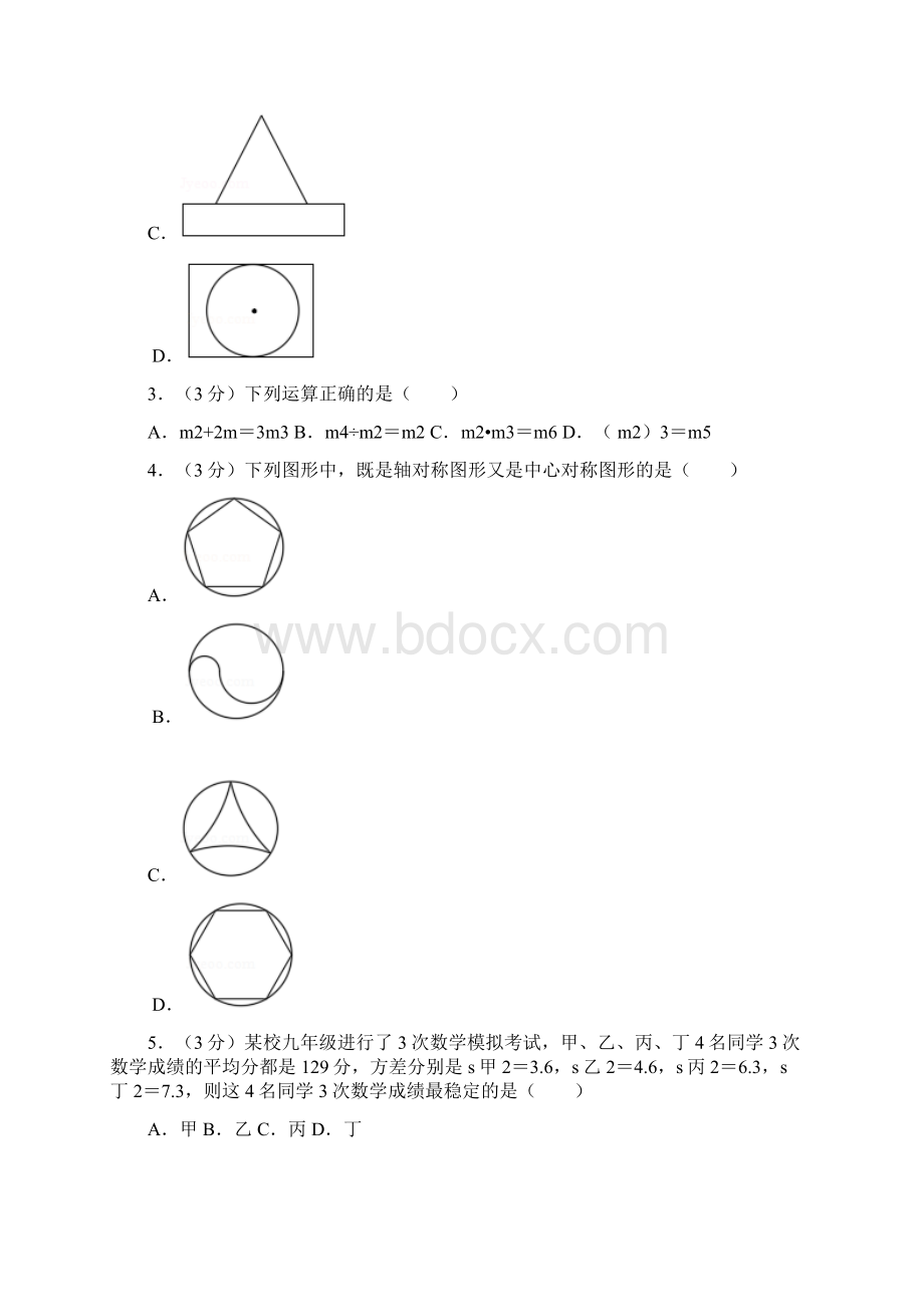 辽宁省辽阳市中考数学试题.docx_第2页