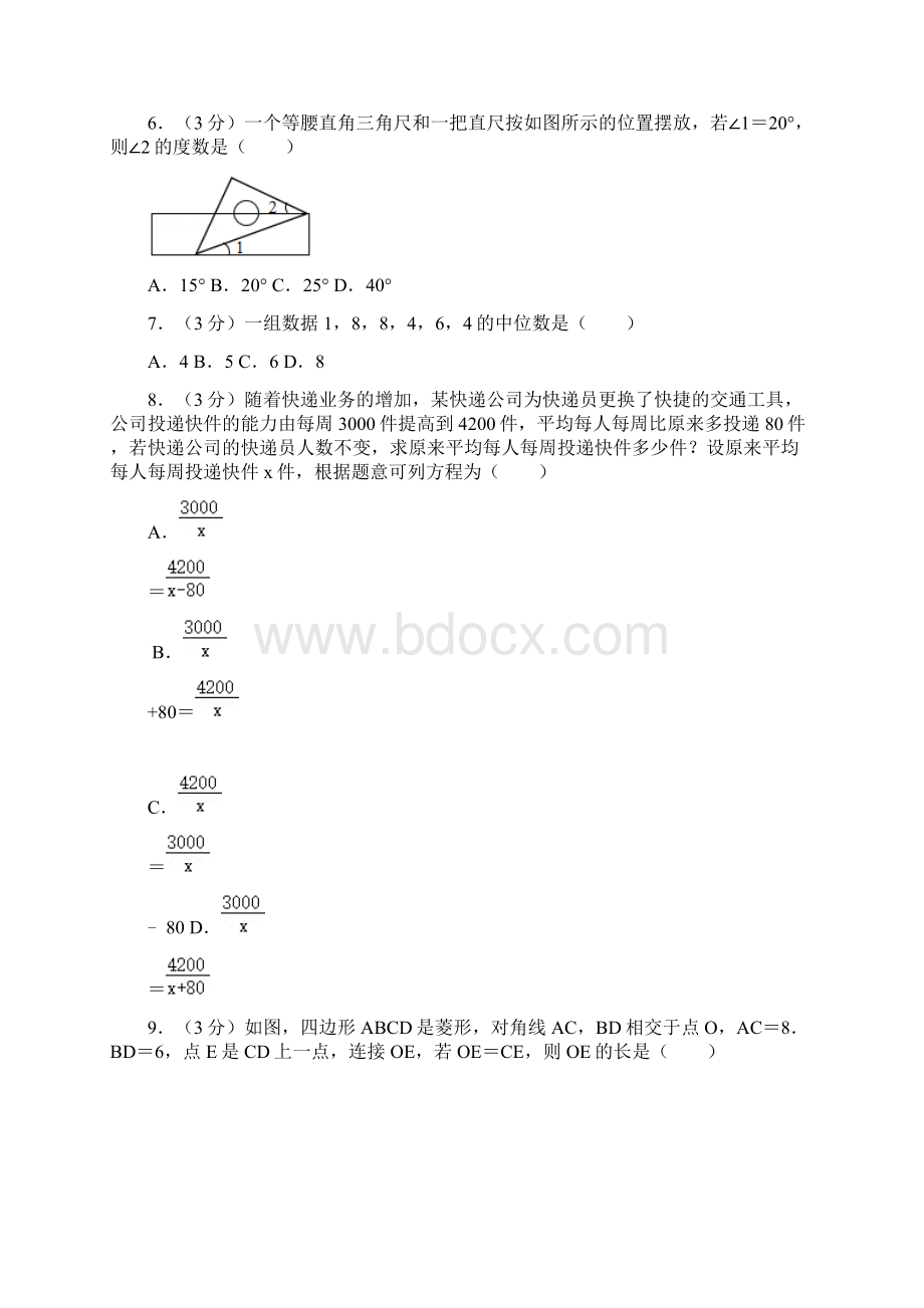 辽宁省辽阳市中考数学试题.docx_第3页