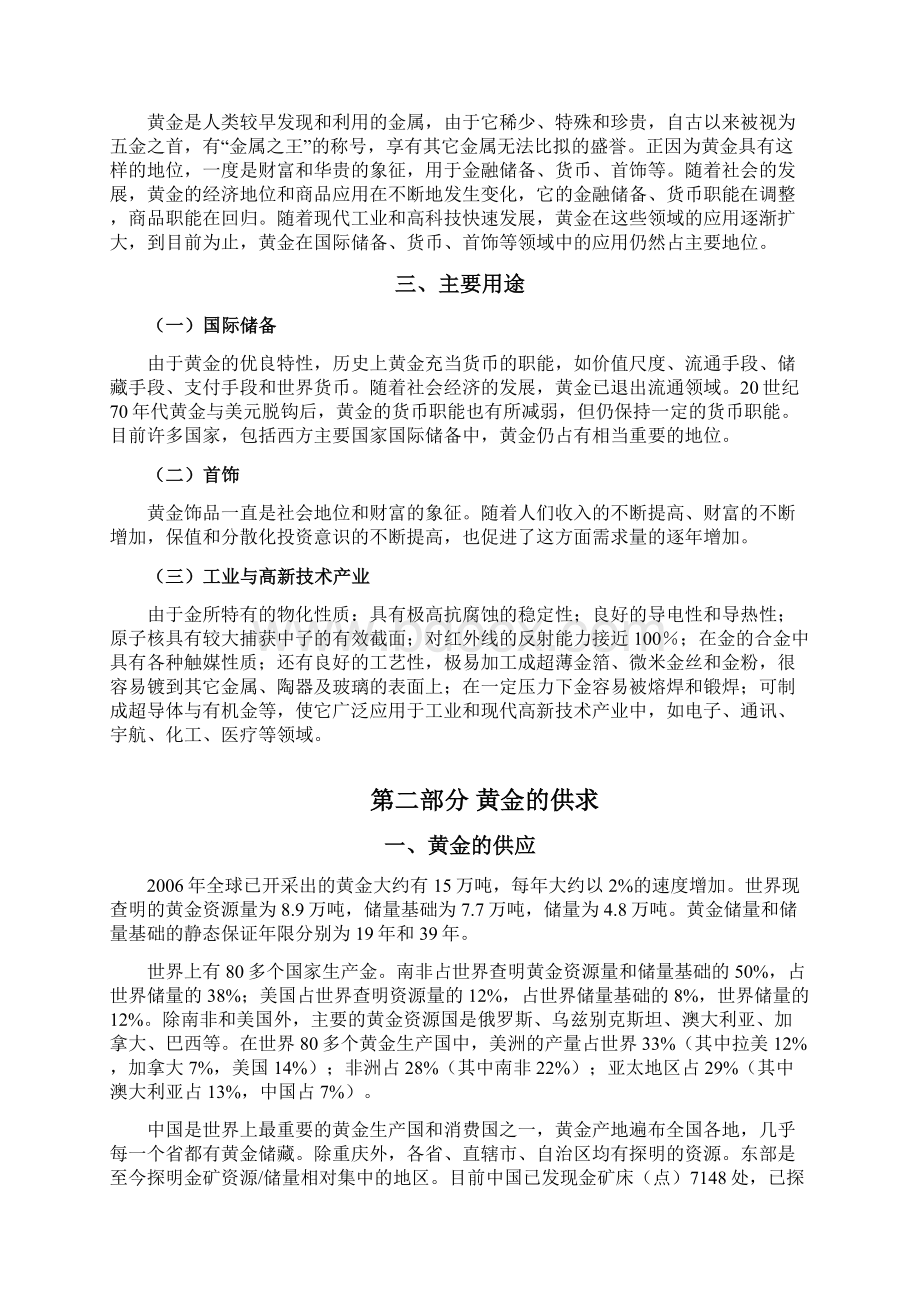 最新黄金期货合约交易操作手册.docx_第2页