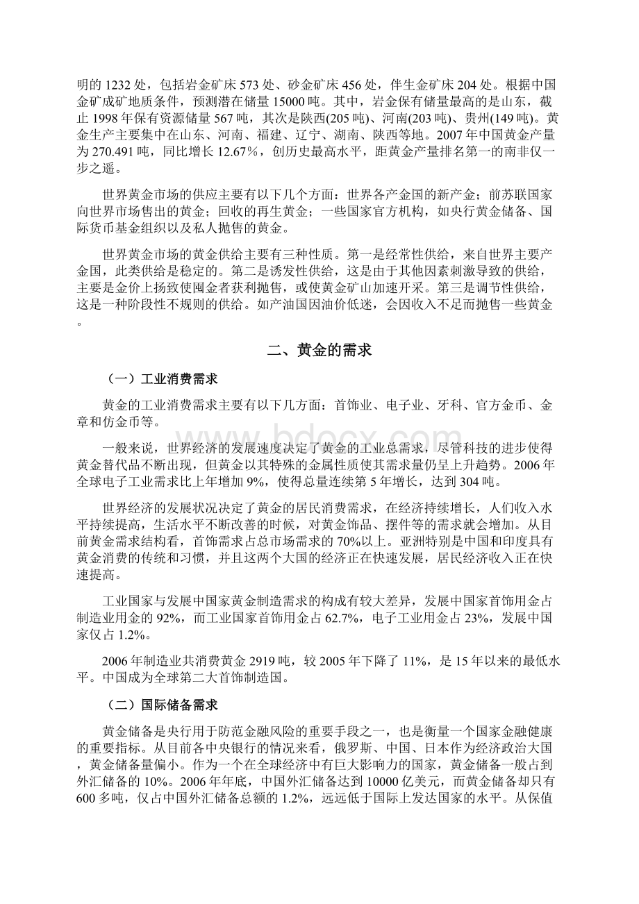 最新黄金期货合约交易操作手册.docx_第3页