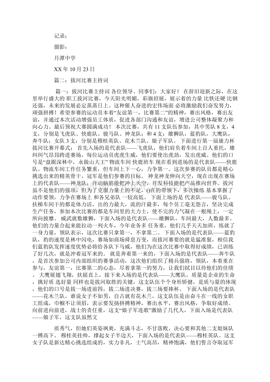 幼儿园家长拔河比赛主持词.docx_第2页