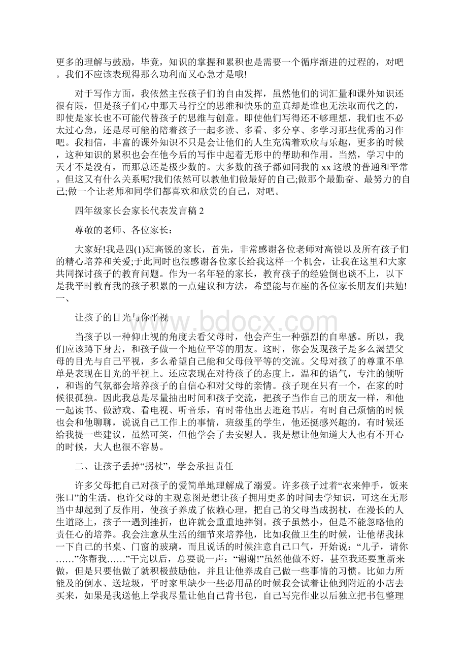 四年级家长会家长代表发言稿.docx_第2页