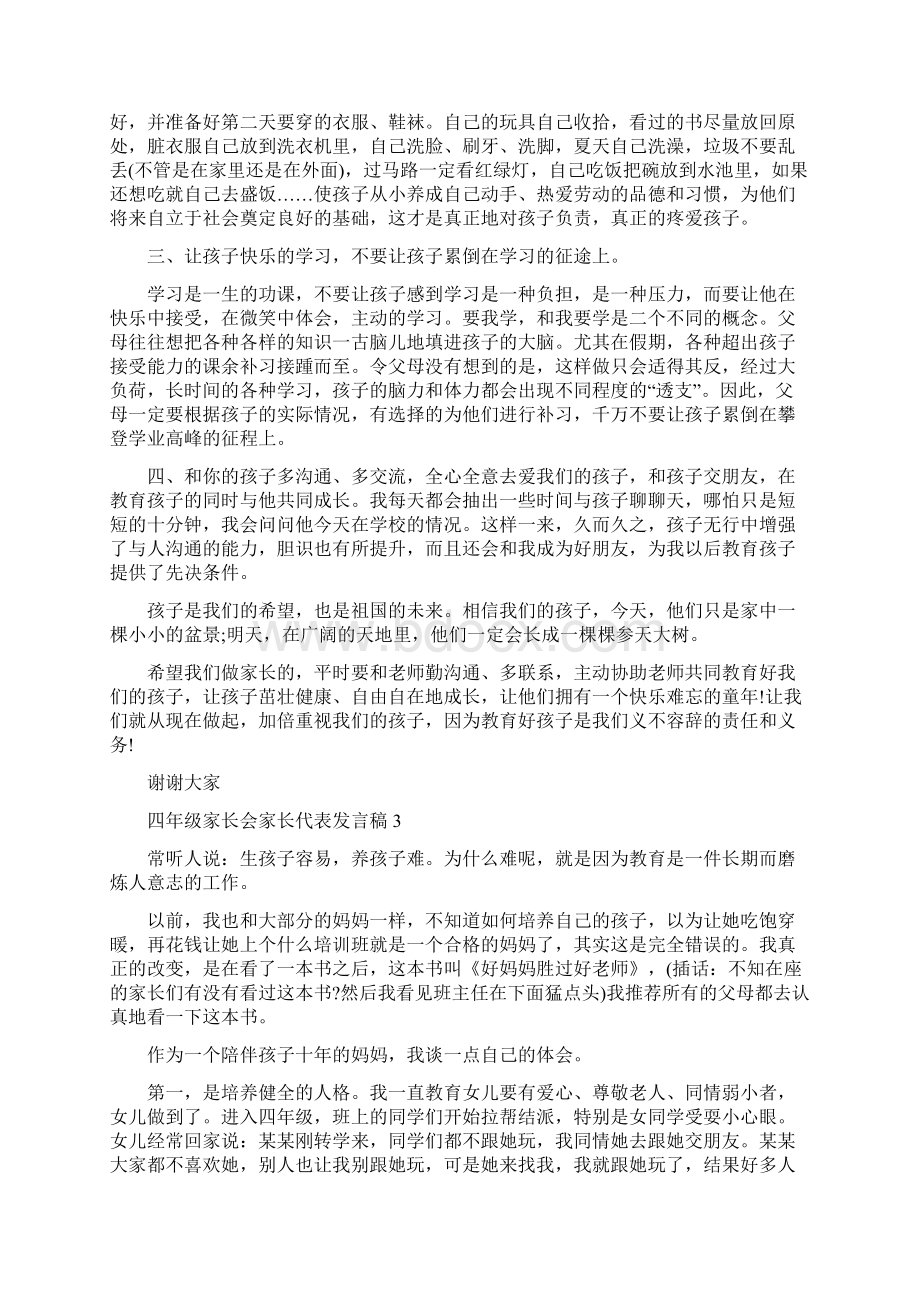 四年级家长会家长代表发言稿.docx_第3页