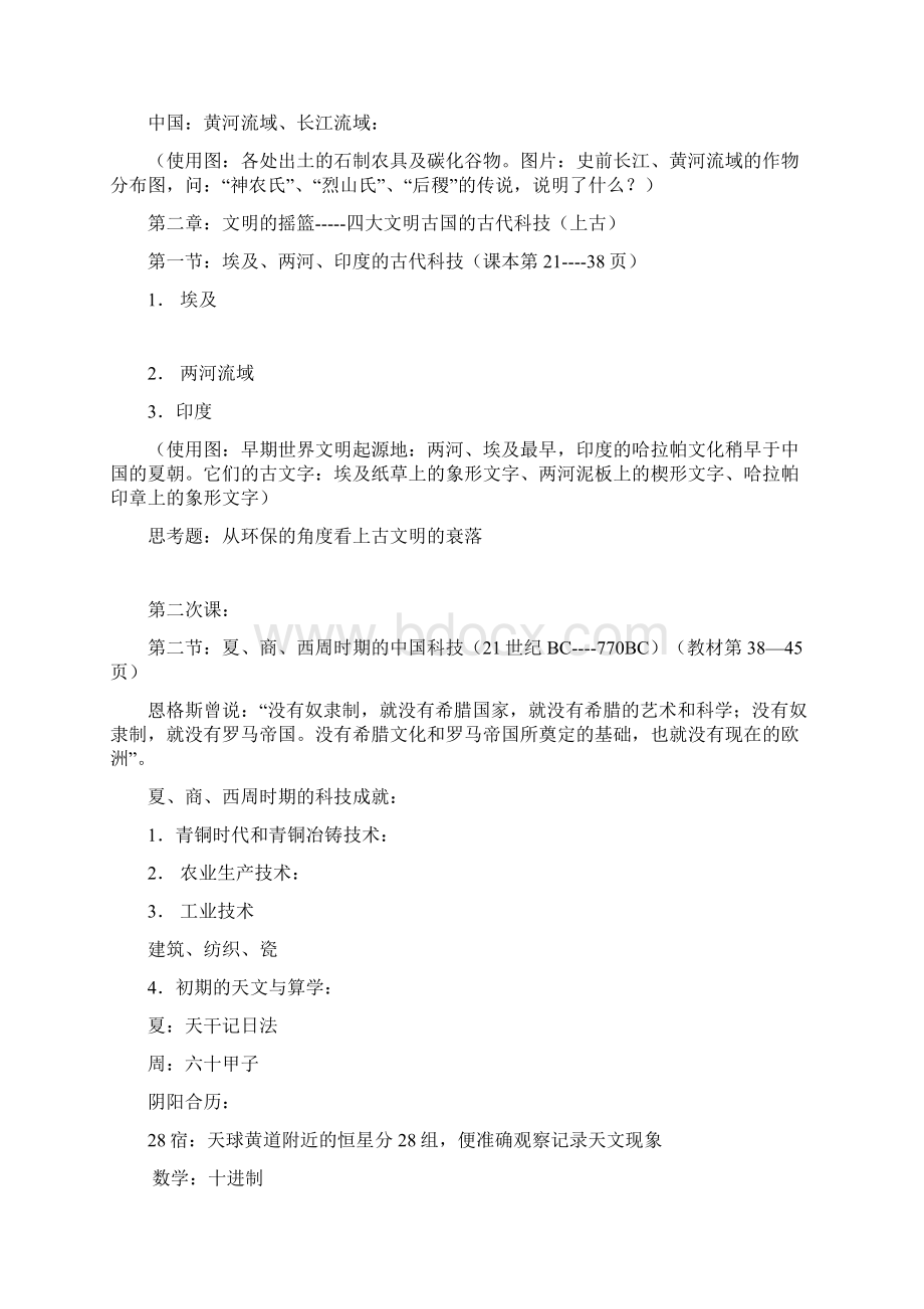 科学技术史教学大纲.docx_第2页