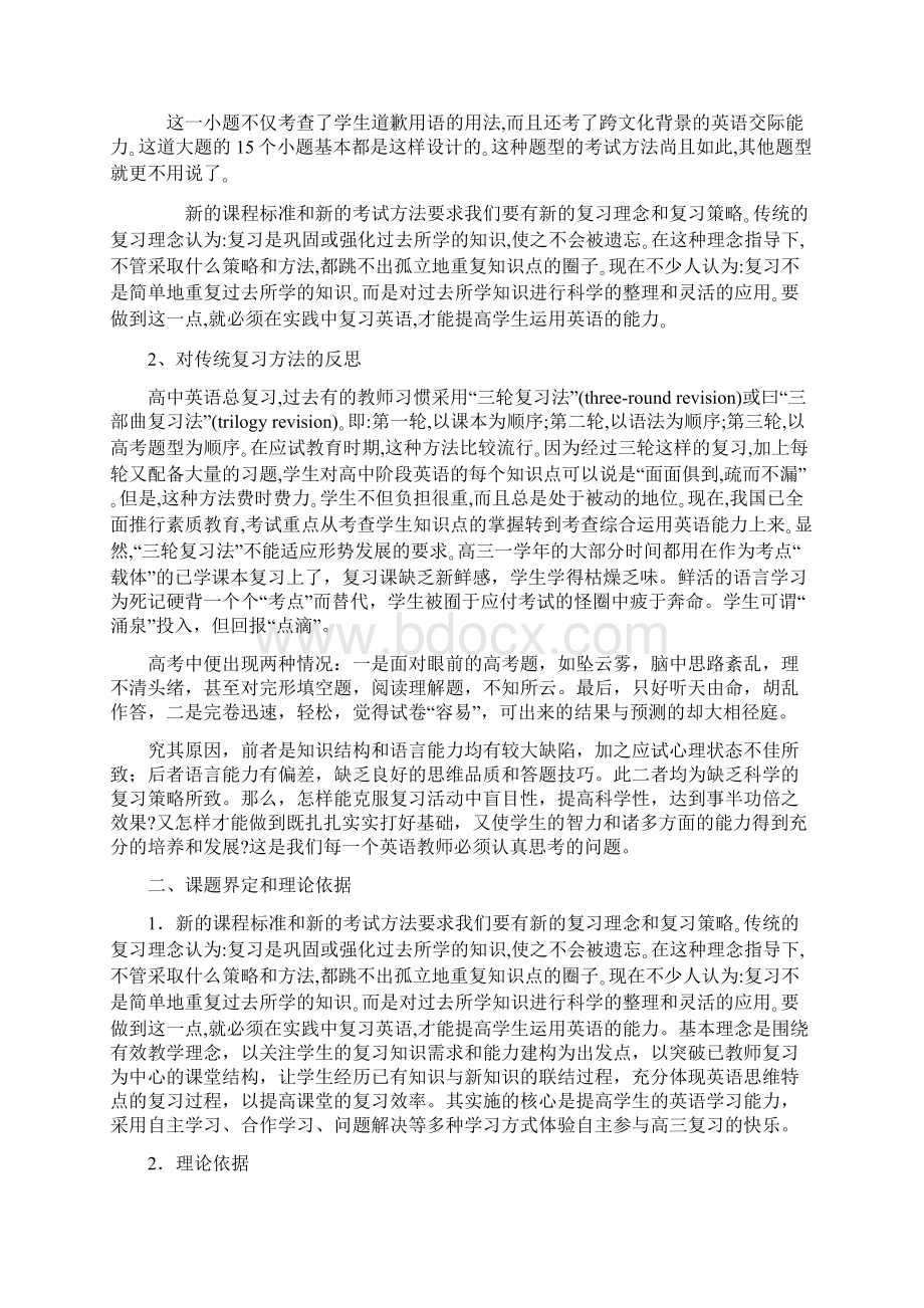 法研究高三英语复习法研究.docx_第2页