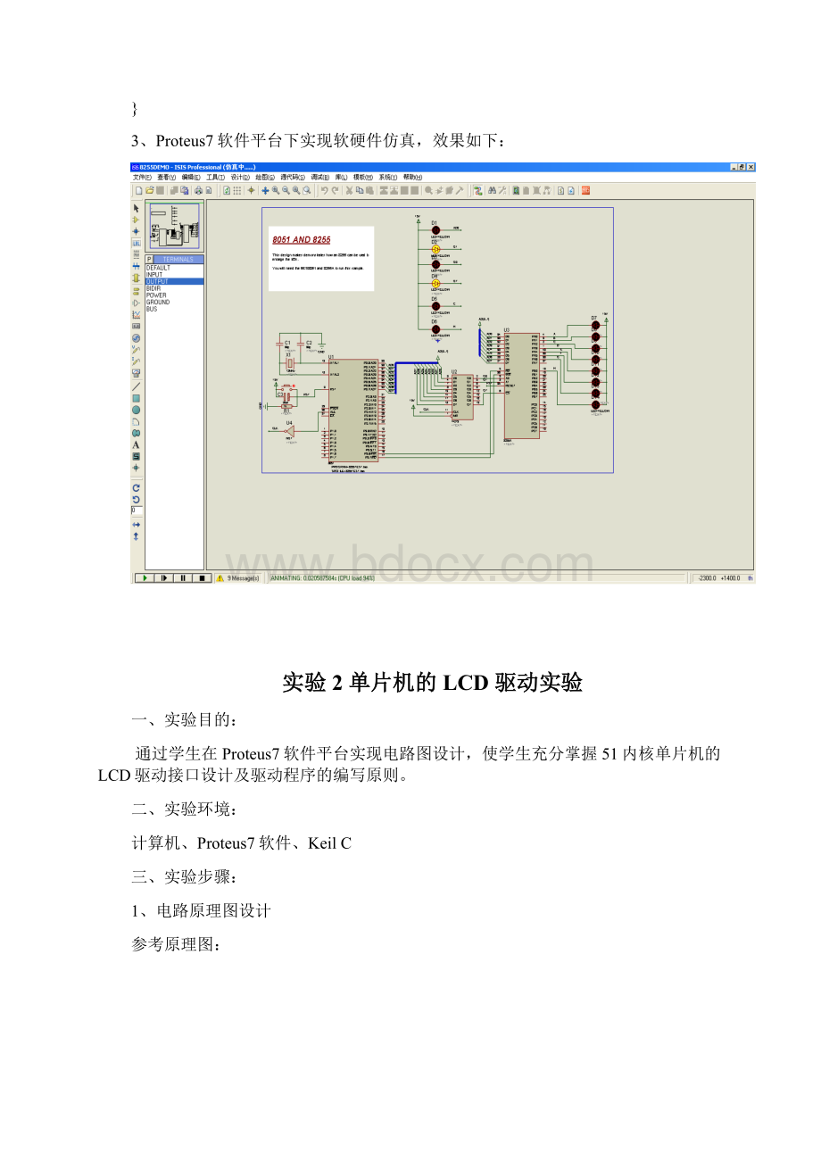 《智能仪器设计基础》实验指导书.docx_第3页