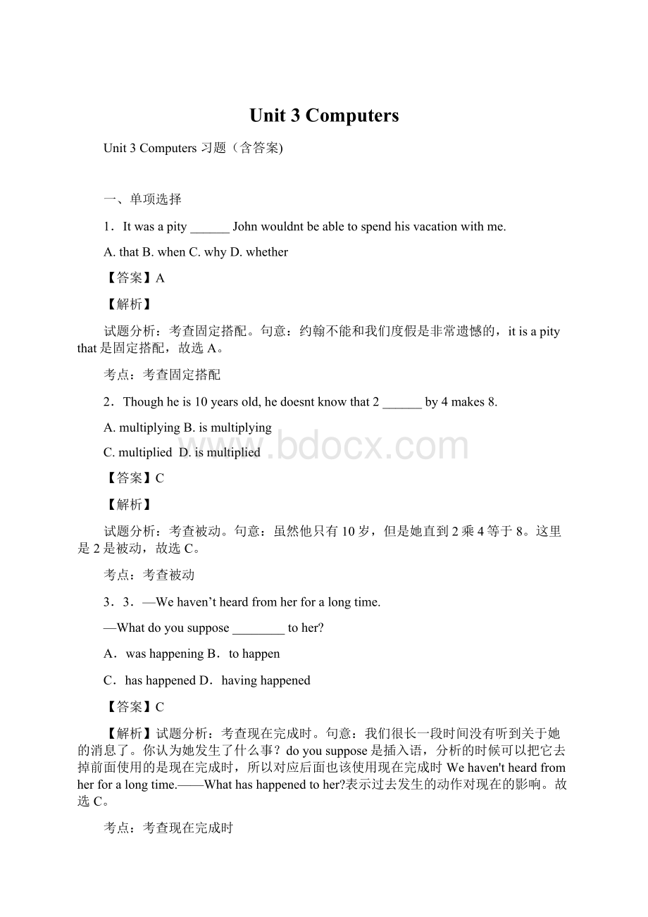 Unit 3 ComputersWord文件下载.docx