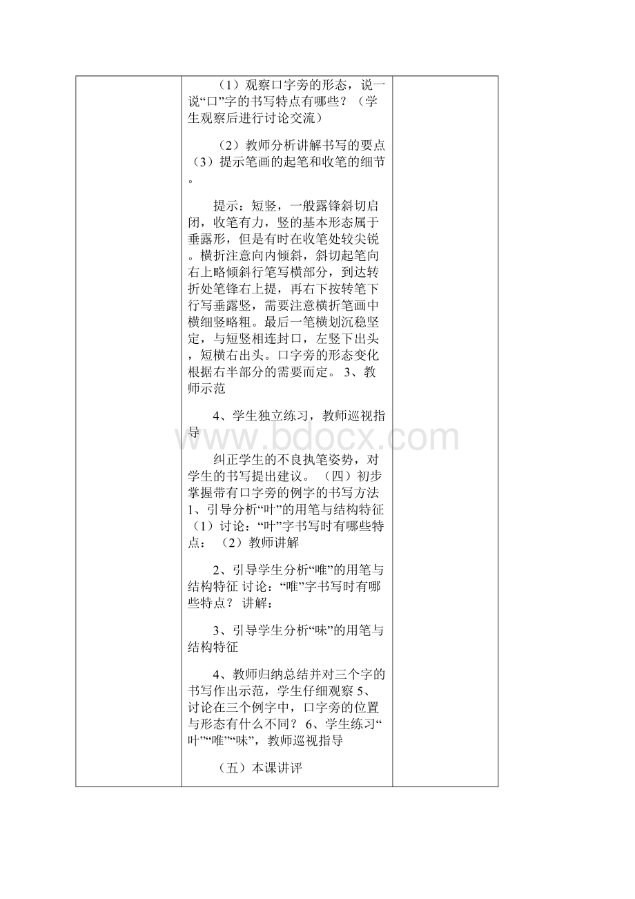 完整word北师大版四年级下册书法练习指导教案116课全.docx_第2页