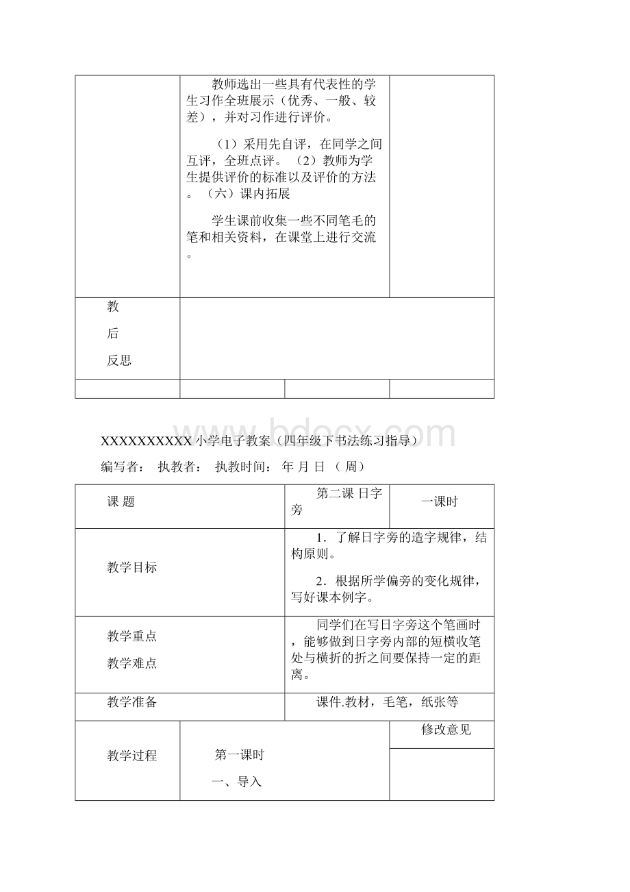 完整word北师大版四年级下册书法练习指导教案116课全.docx_第3页