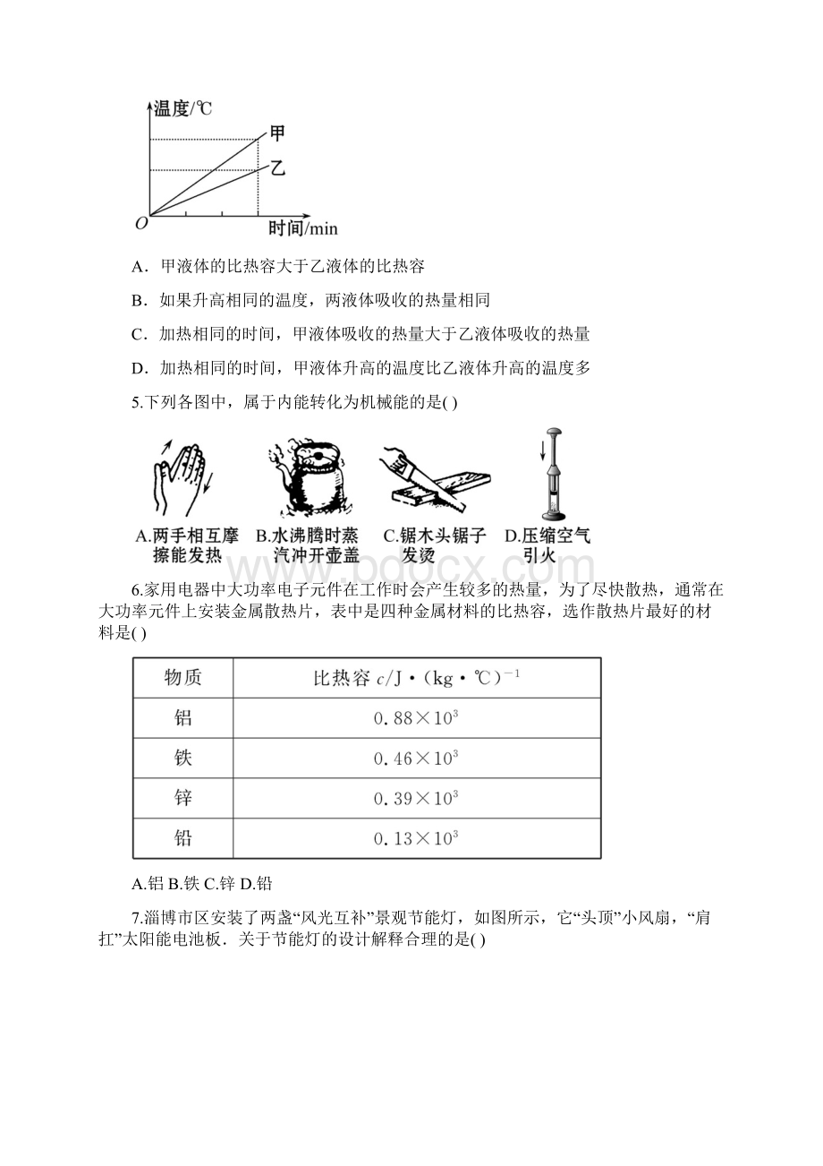 热和能基础训练B卷带解析过程Word文件下载.docx_第2页