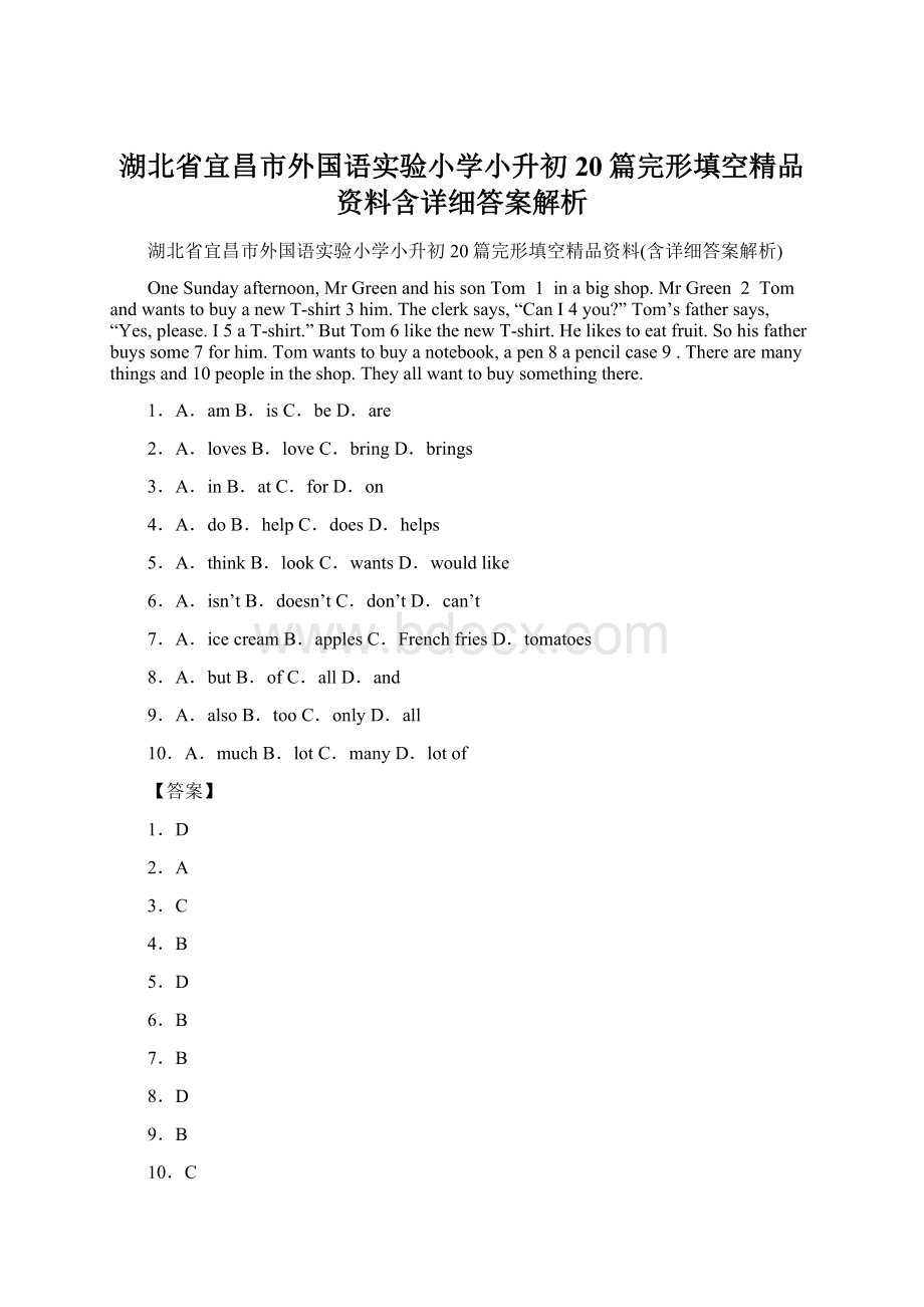 湖北省宜昌市外国语实验小学小升初20篇完形填空精品资料含详细答案解析.docx