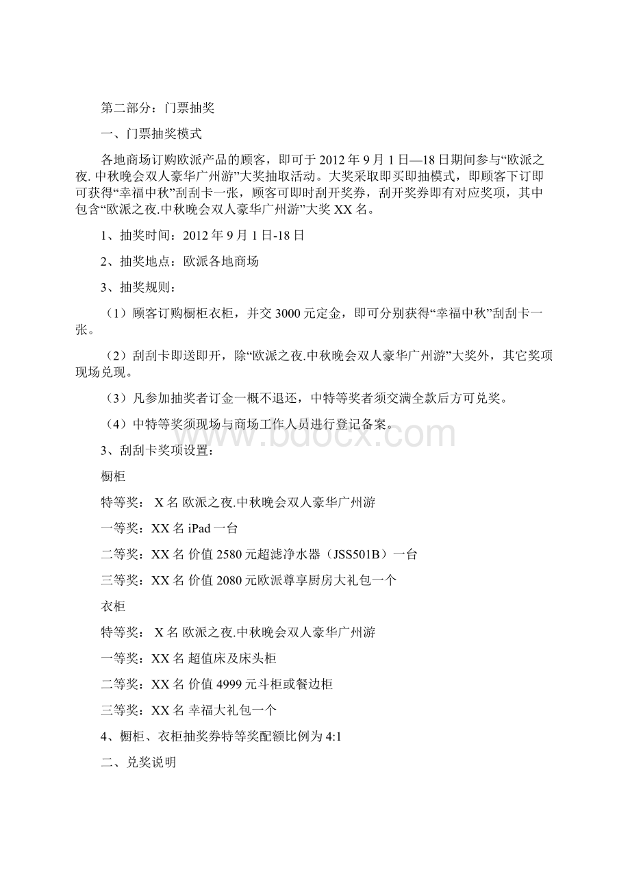 某著名品牌橱柜衣柜中秋国庆营销方案.docx_第3页