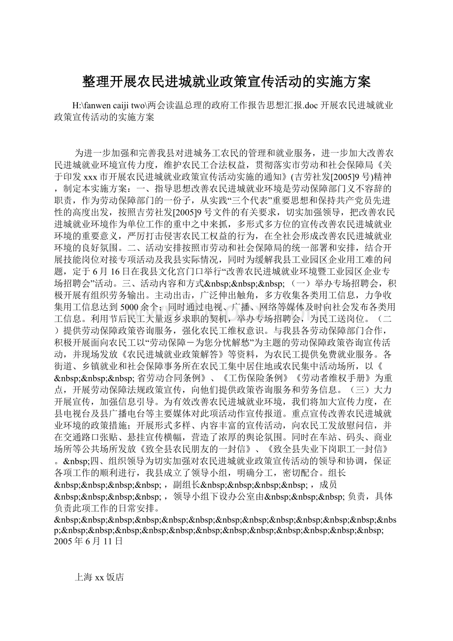 整理开展农民进城就业政策宣传活动的实施方案.docx