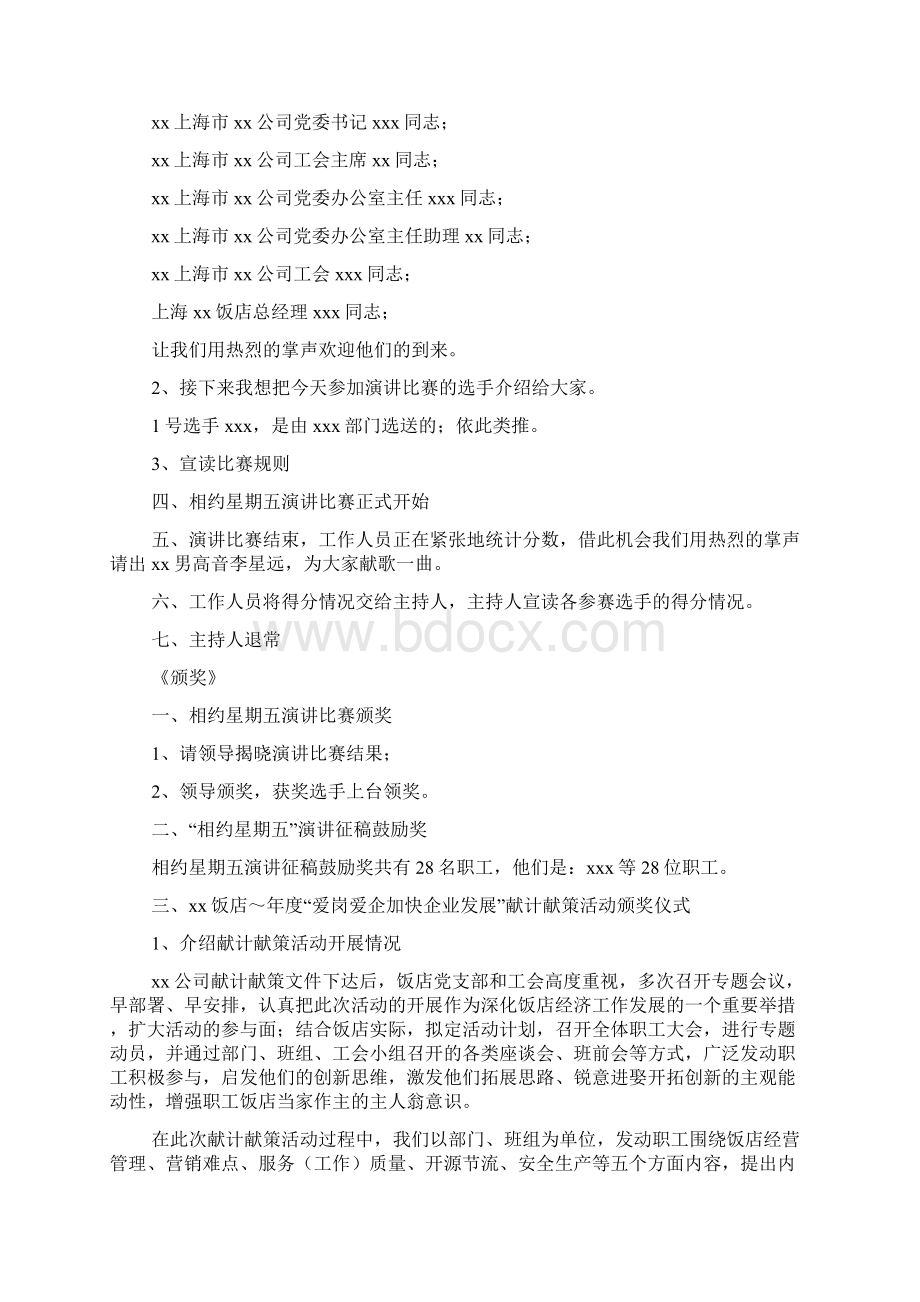 整理开展农民进城就业政策宣传活动的实施方案.docx_第3页