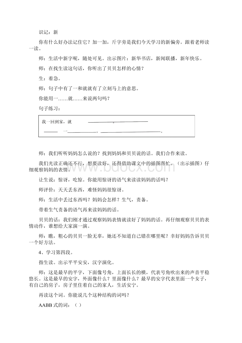 人教部编版《文具的家》优秀教案1.docx_第3页