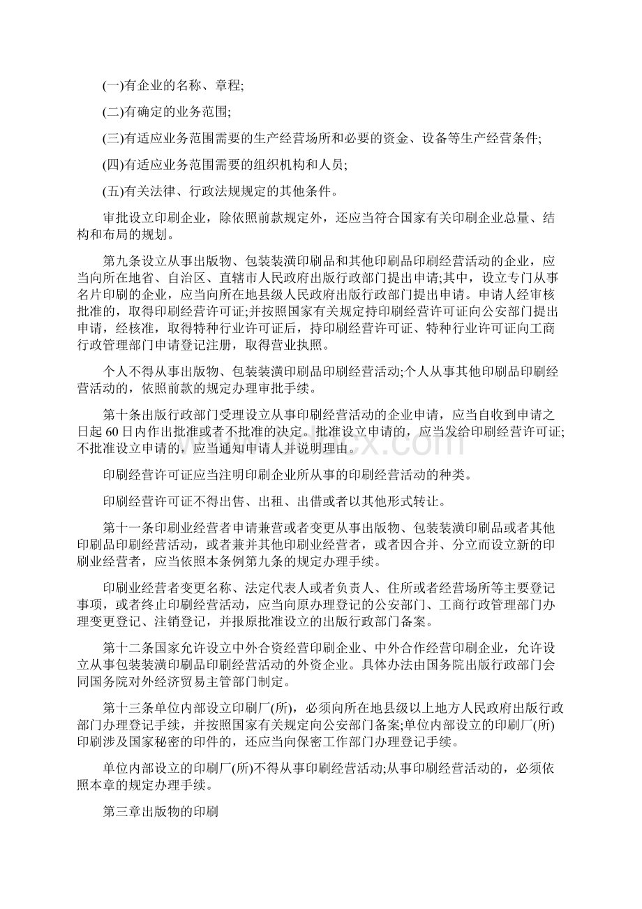 印刷业管理条例最新版Word格式.docx_第2页