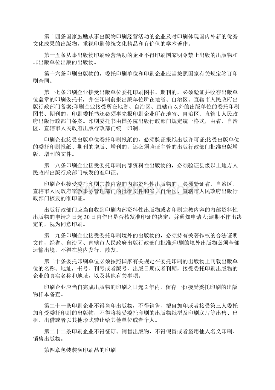 印刷业管理条例最新版Word格式.docx_第3页