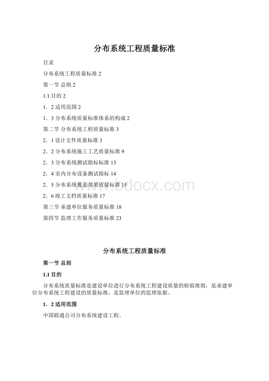 分布系统工程质量标准Word下载.docx