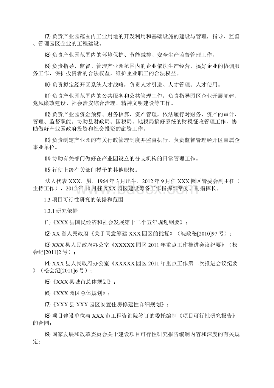 安置房建设项目可研报告.docx_第2页