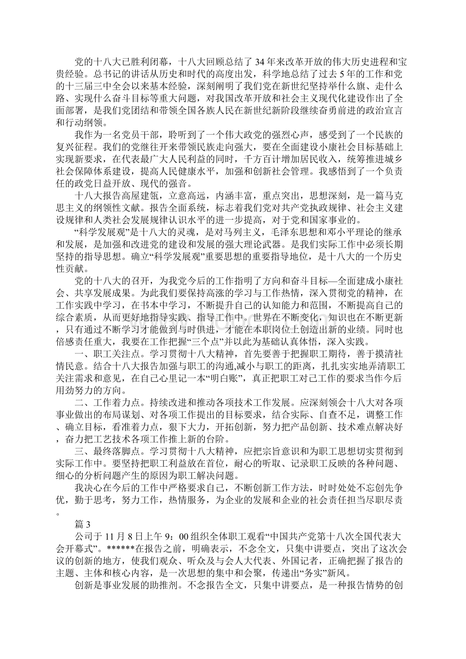 企业党员党课学习心得体会.docx_第3页