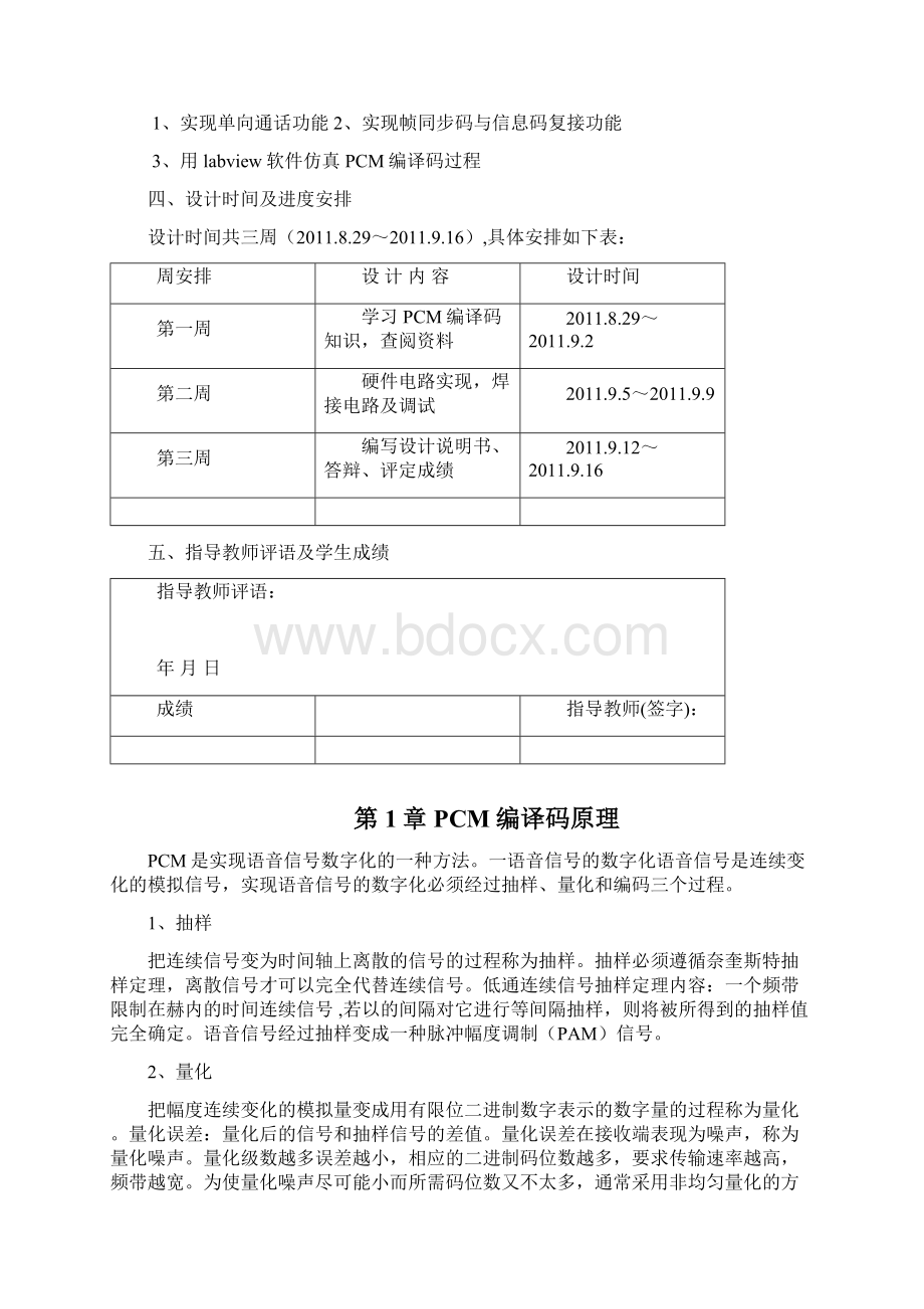 脉冲编码调制PCM编译码语音传输系统Word格式.docx_第2页