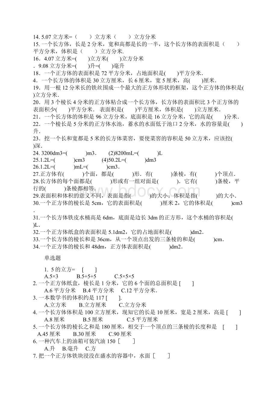 表面积和体积讲义.docx_第2页