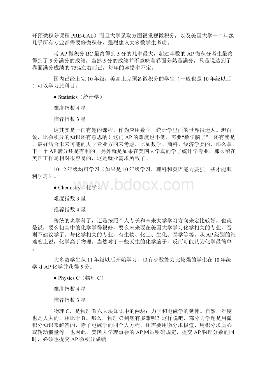 不太适合中国学生的AP课程科目.docx_第2页