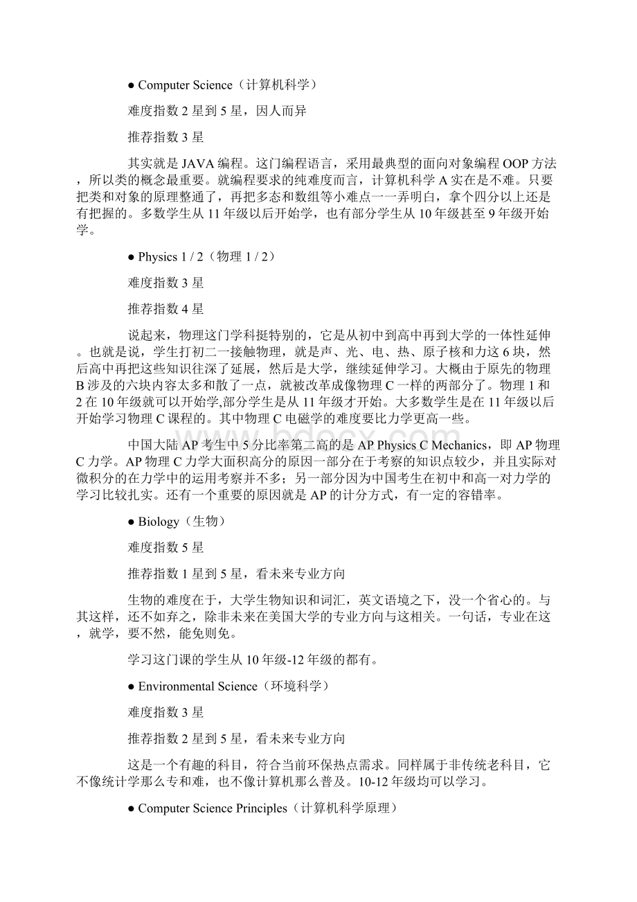 不太适合中国学生的AP课程科目.docx_第3页