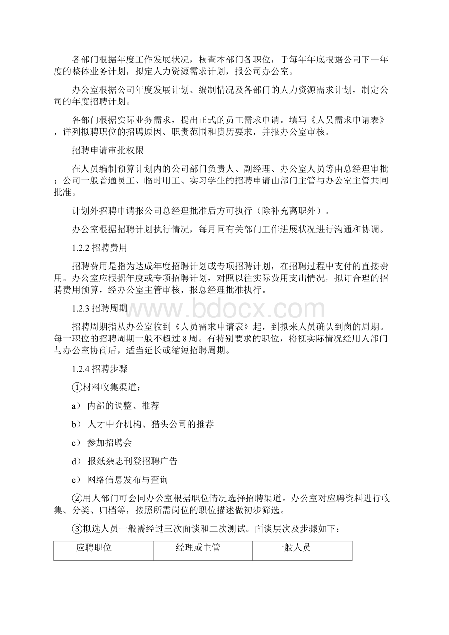 人员招聘与岗位分析设计学士学位论文Word文件下载.docx_第3页