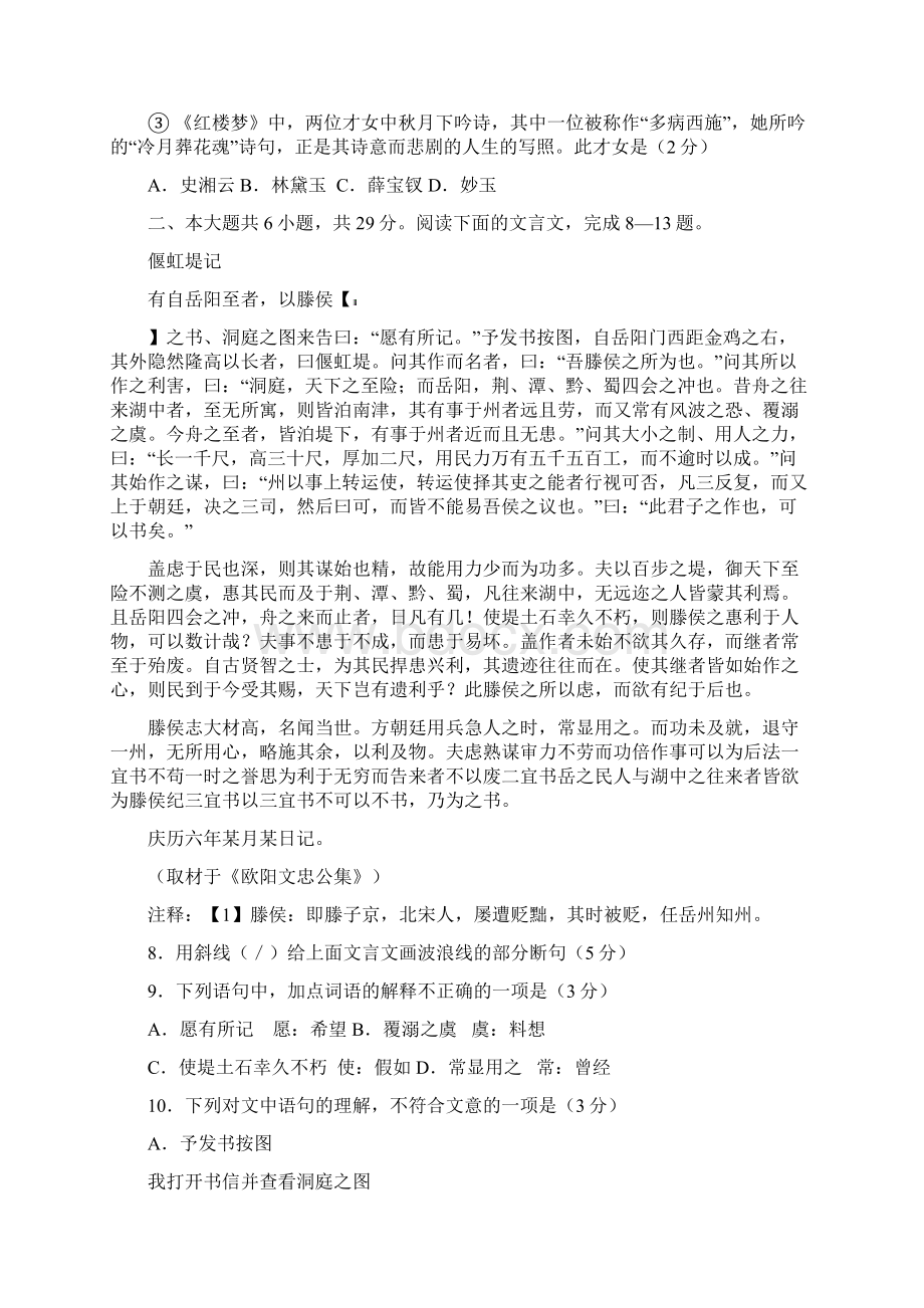 全国高考语文试题及答案北京卷Word格式.docx_第3页