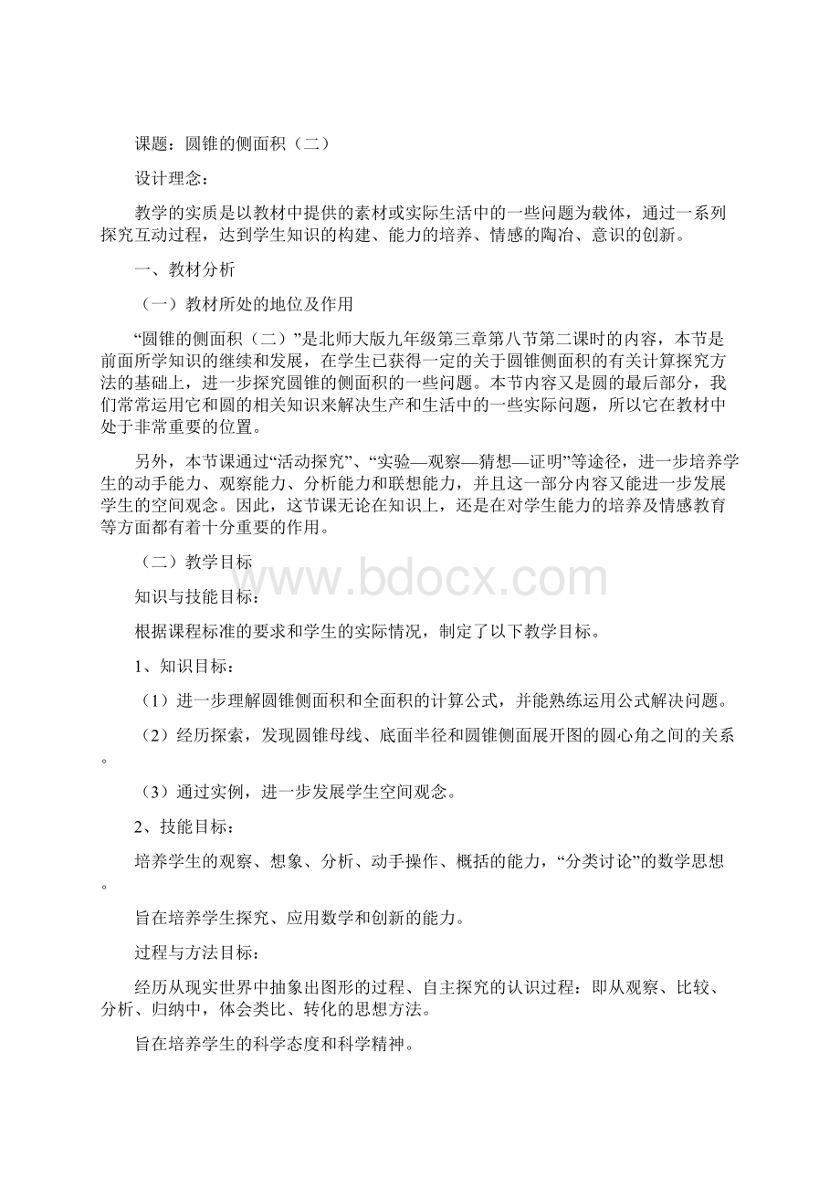 第五届全国优质课教案圆锥的侧面积Word文档下载推荐.docx_第2页