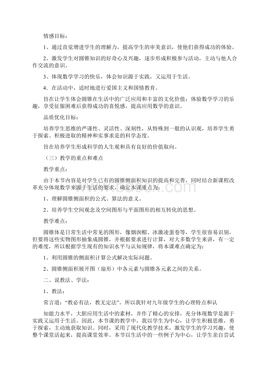 第五届全国优质课教案圆锥的侧面积Word文档下载推荐.docx_第3页