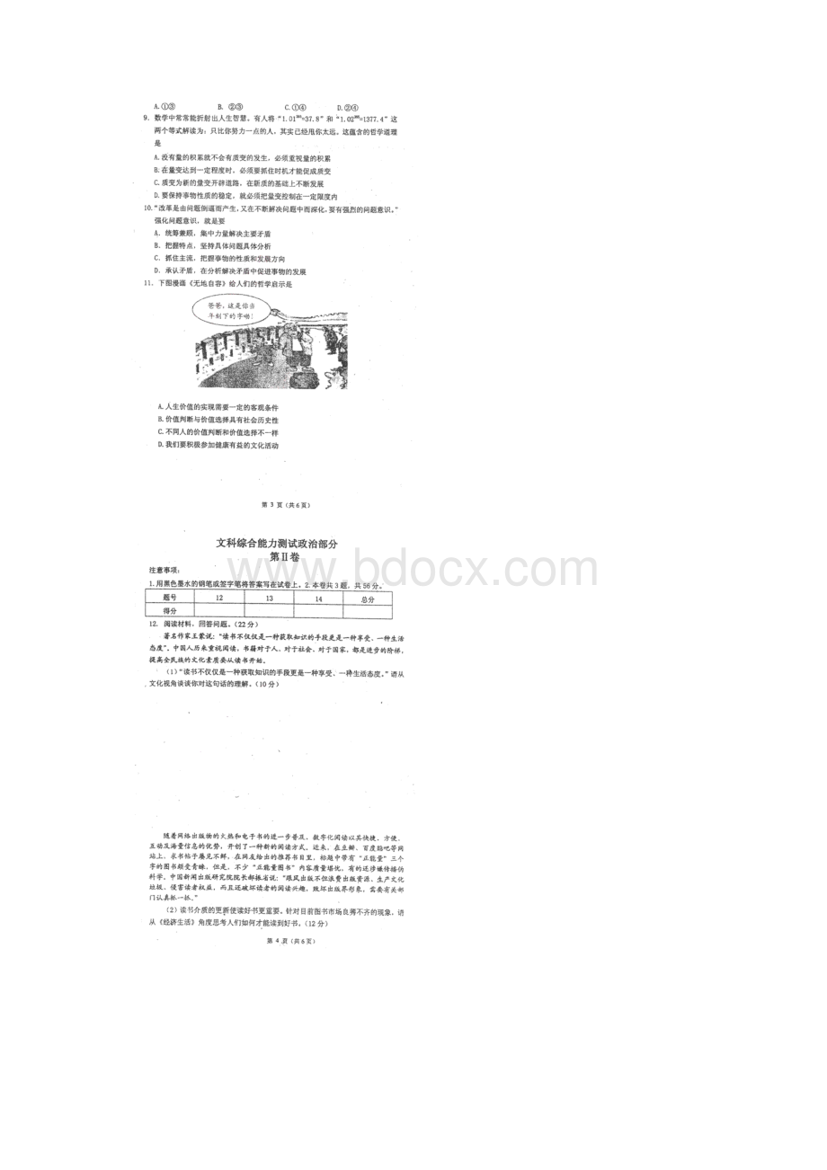 天津市南开区届高三二模考试文综试题扫描版Word文档格式.docx_第2页